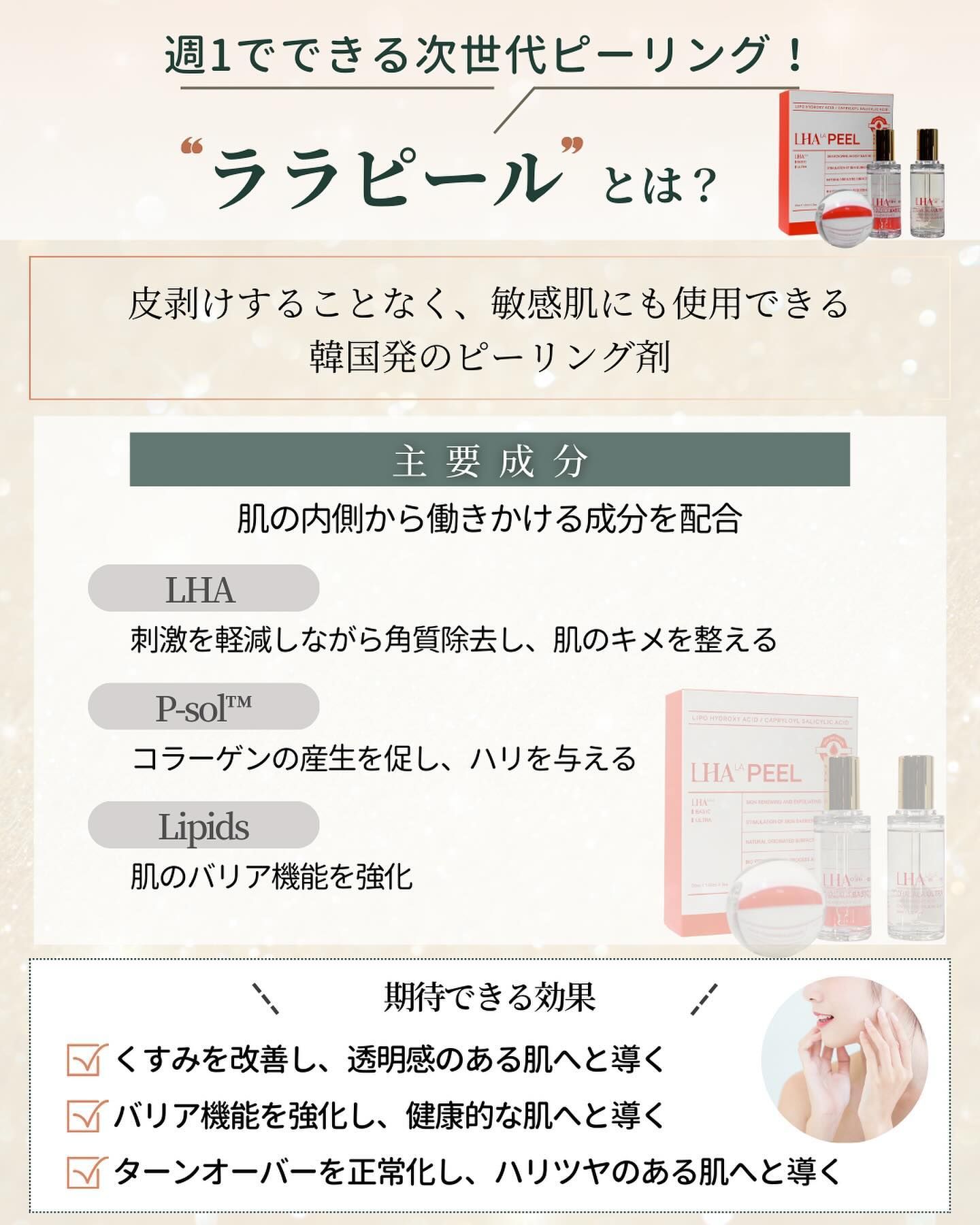 ララピールの主成分と効果