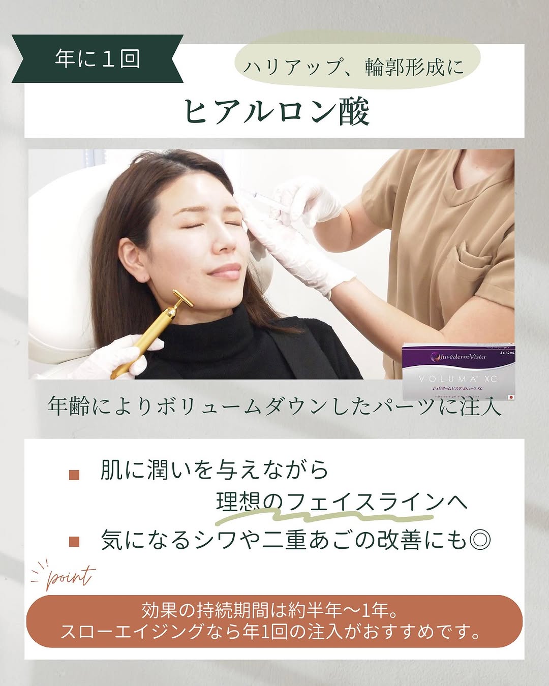 ヒアルロン酸