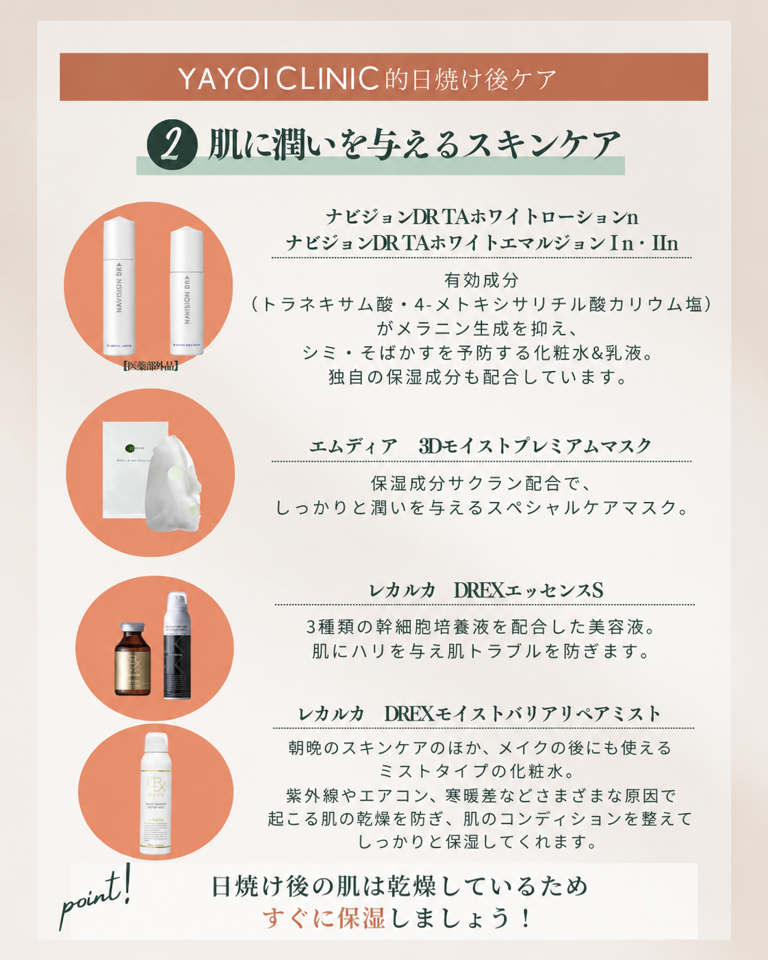 日焼け後の肌には保湿が大事