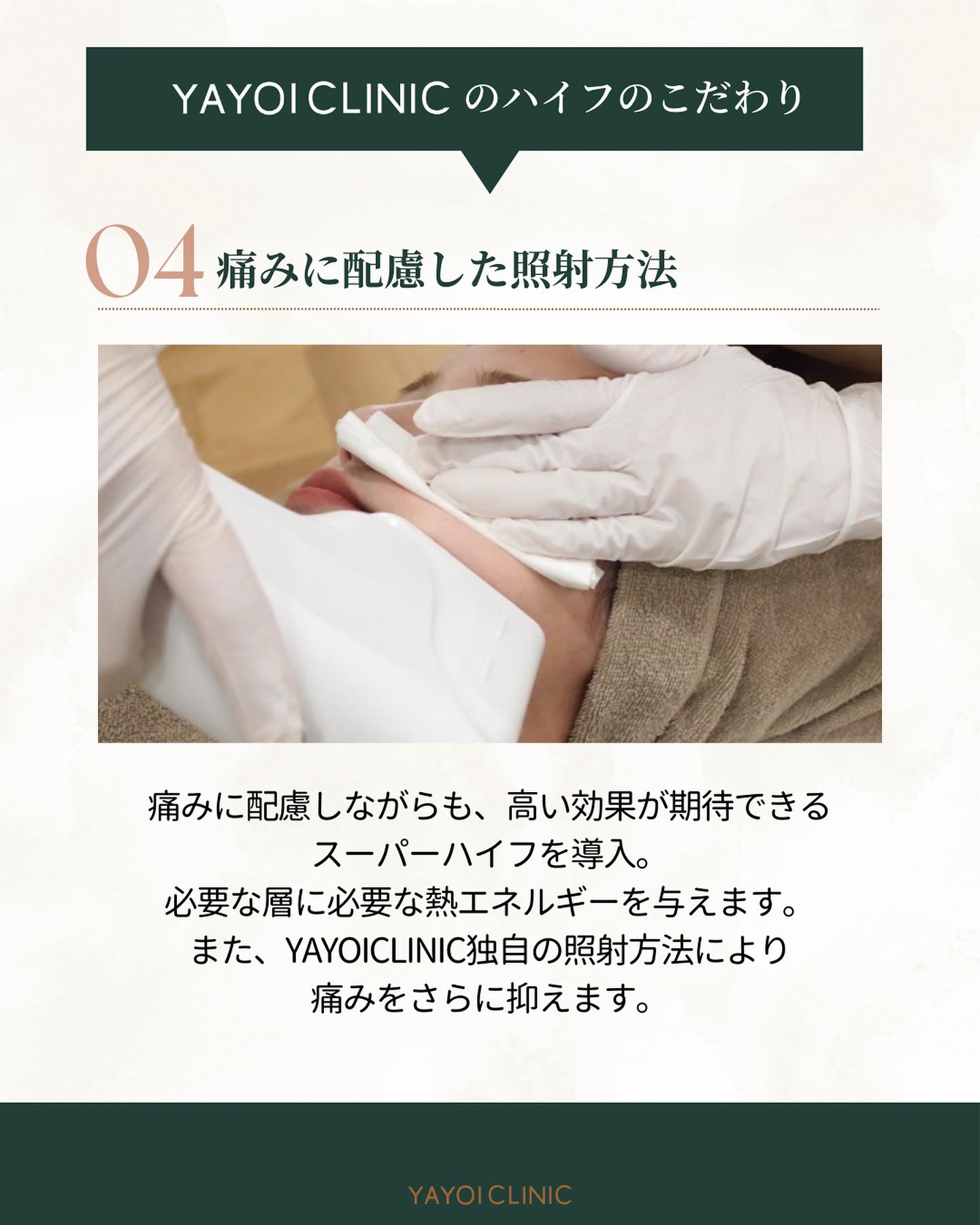 YAYOICLINIC ハイフ