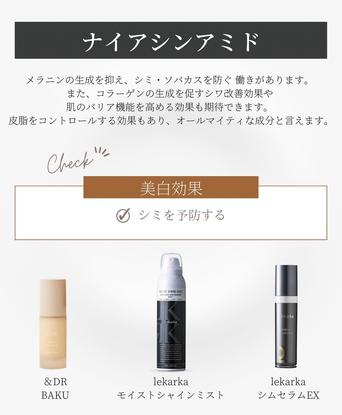 アンドドクター「BAKUスキンケアセラム」、レカルカ「ブライトリーモイストシャインミスト」「シムセラム EX」
