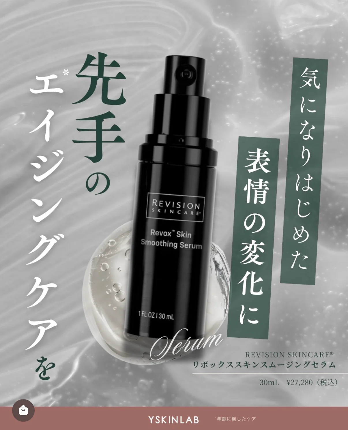 リボックス スキンスムージングセラム