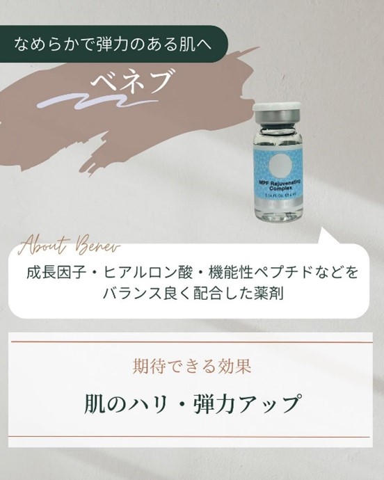 ベネブ