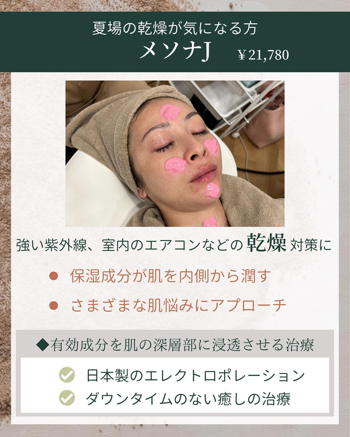 メソナJの料金と期待できる効果