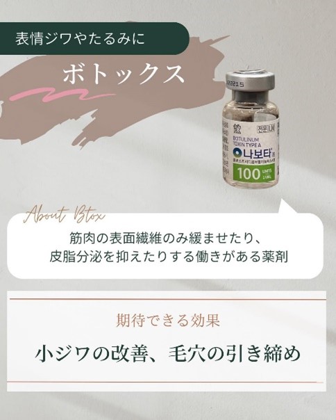ボトックス