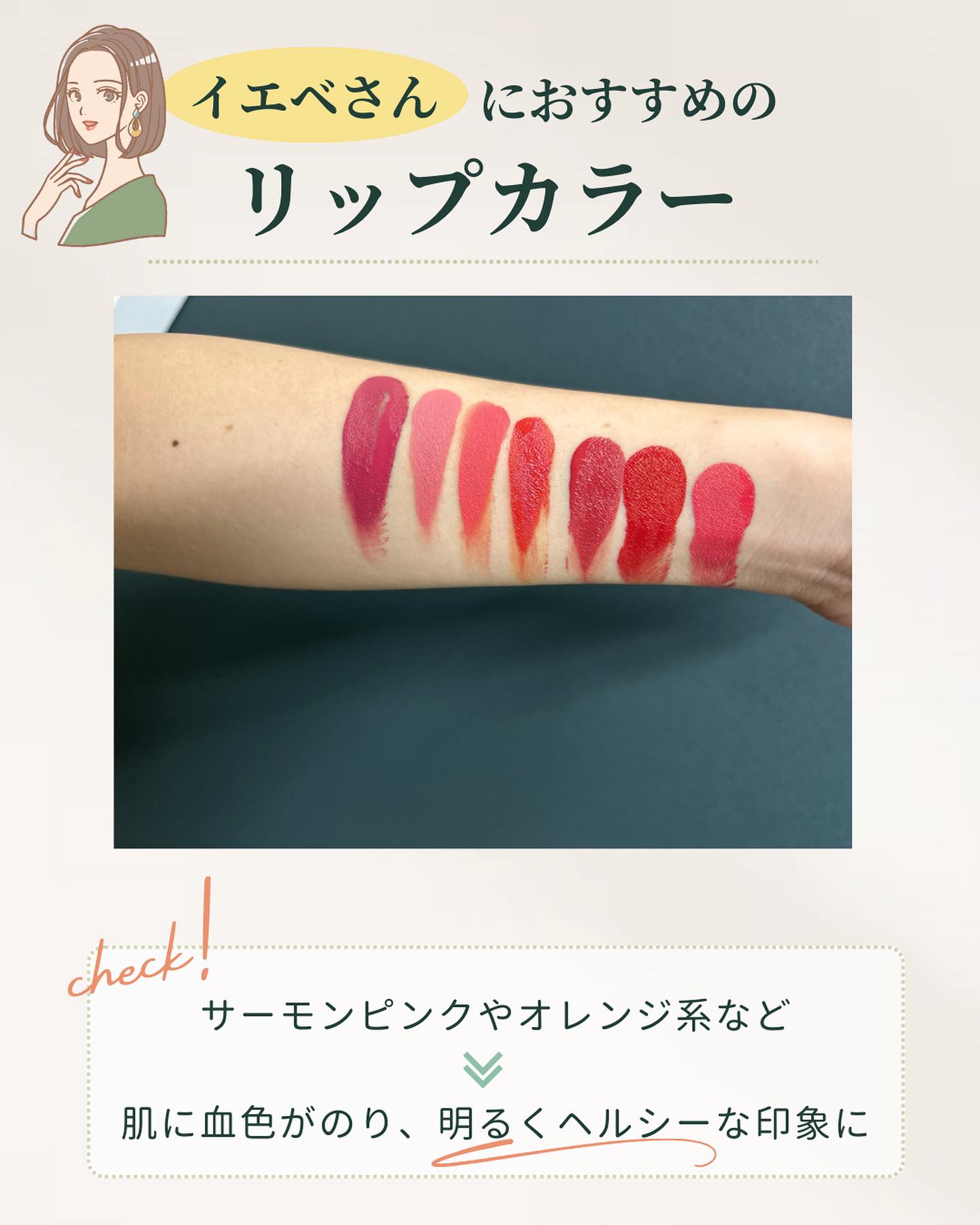 イエベさんにおすすめのカラー