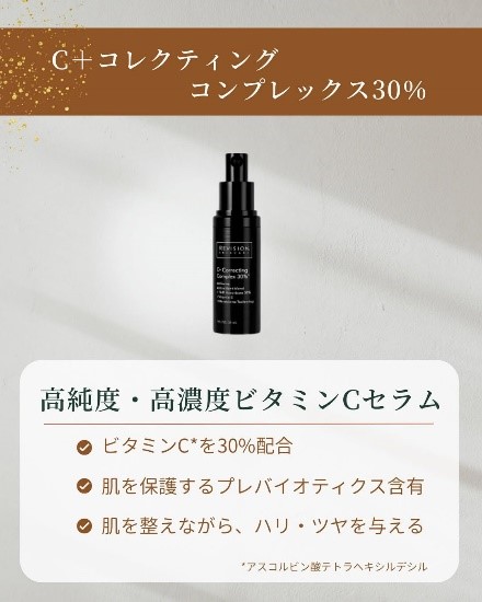 C+コレクティングコンプレックス30%