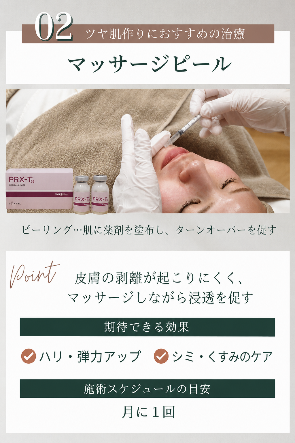 ツヤ肌 マッサージピール
