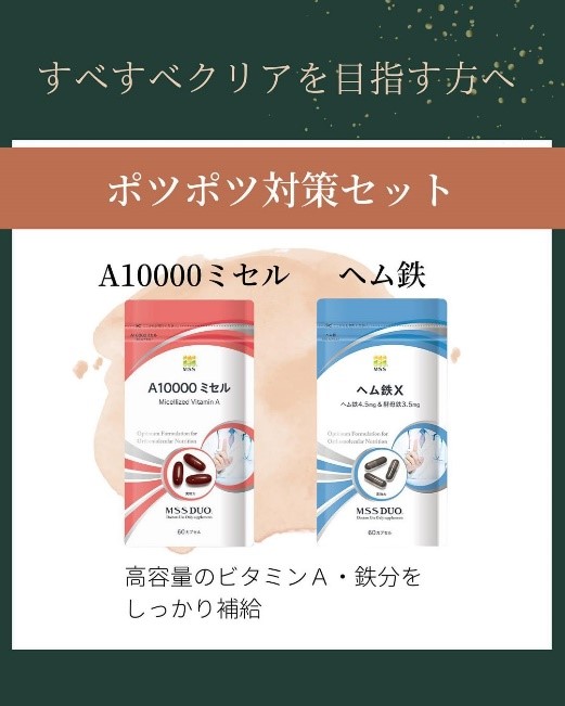 すべすべクリアを目指す方へ