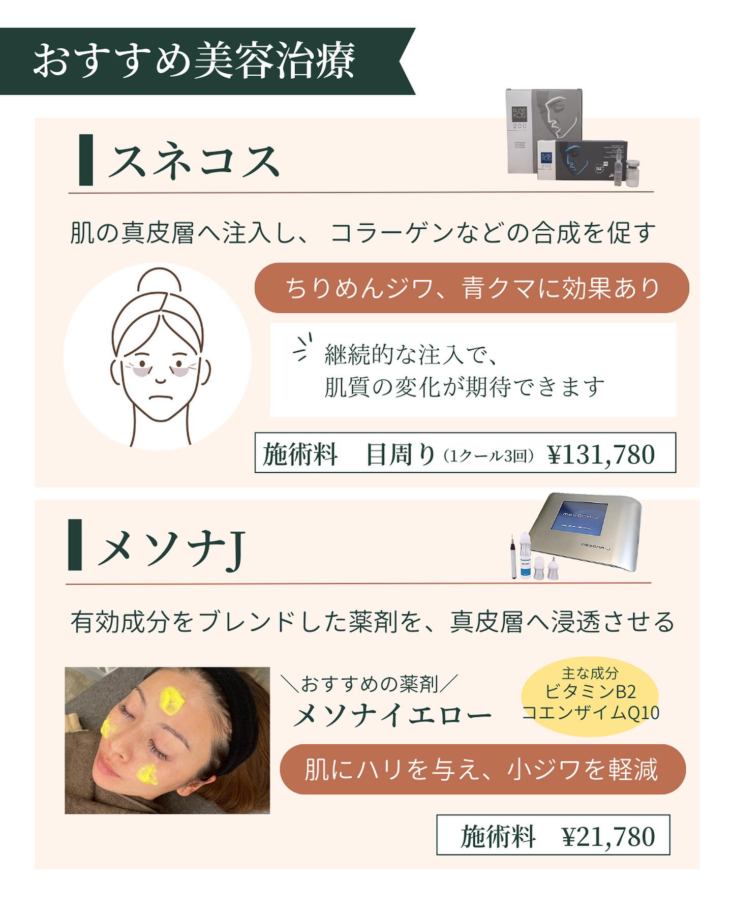 目元小じわにおすすめの美容治療