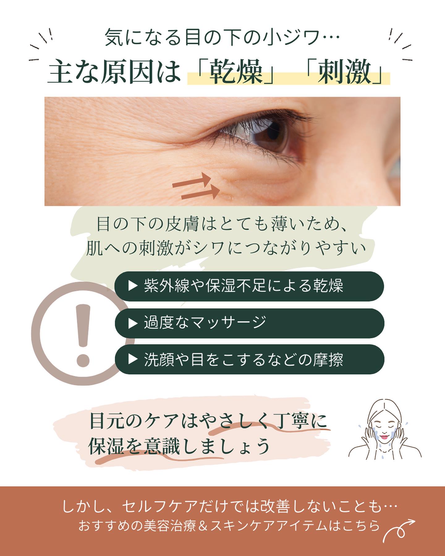 目元小じわの原因