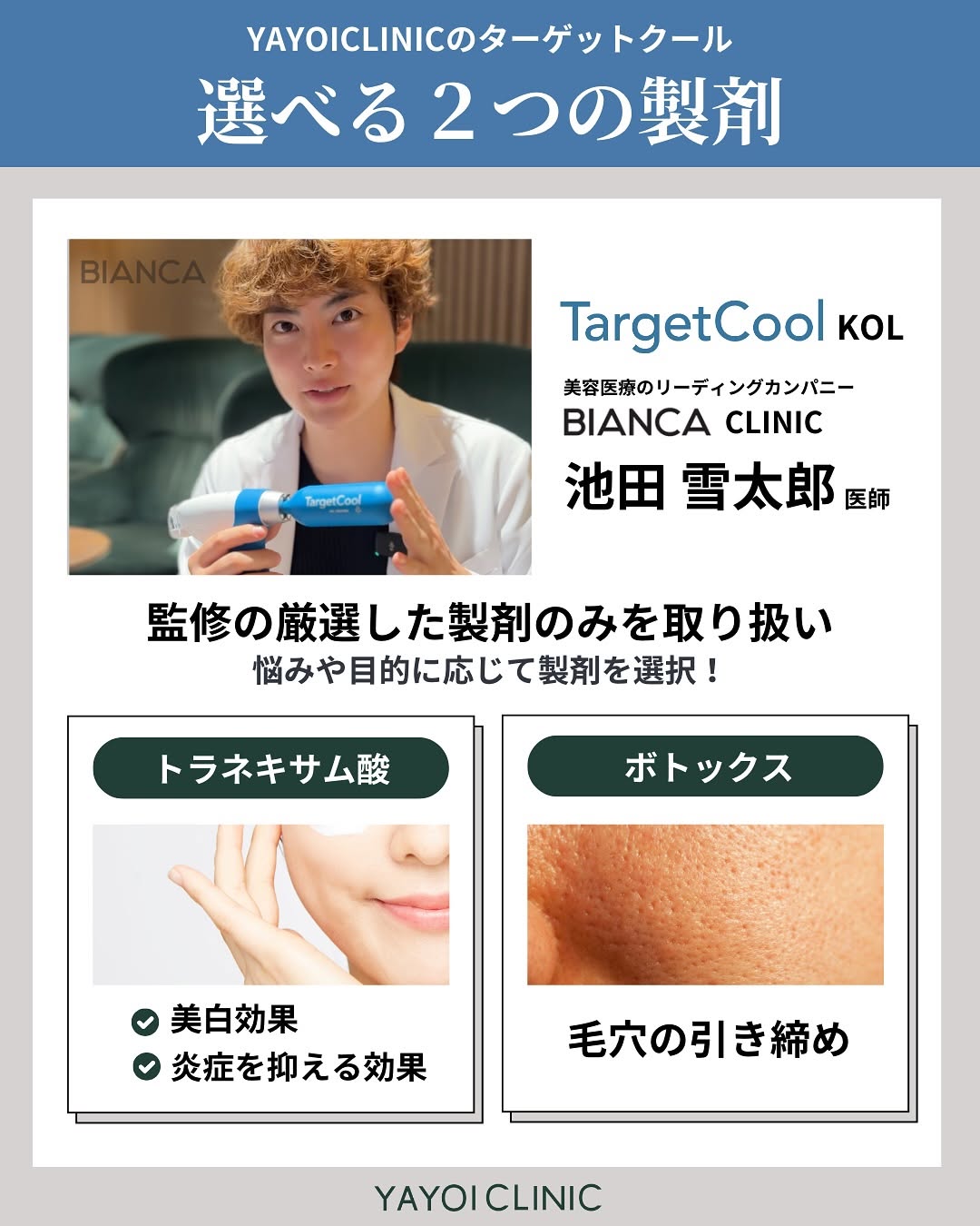 ターゲットクールは悩みに応じて2つの製剤から選べる