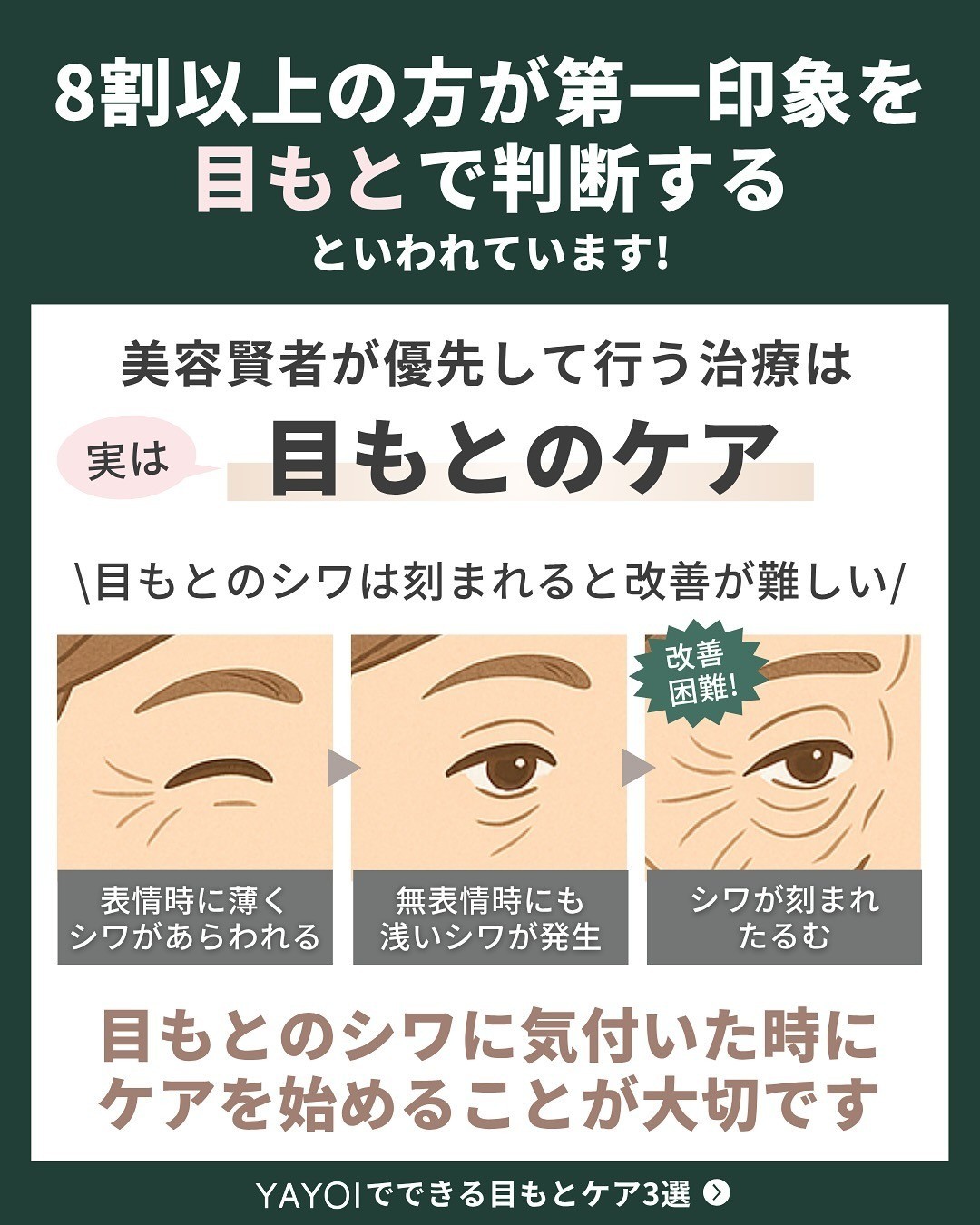 目元ケアが大切