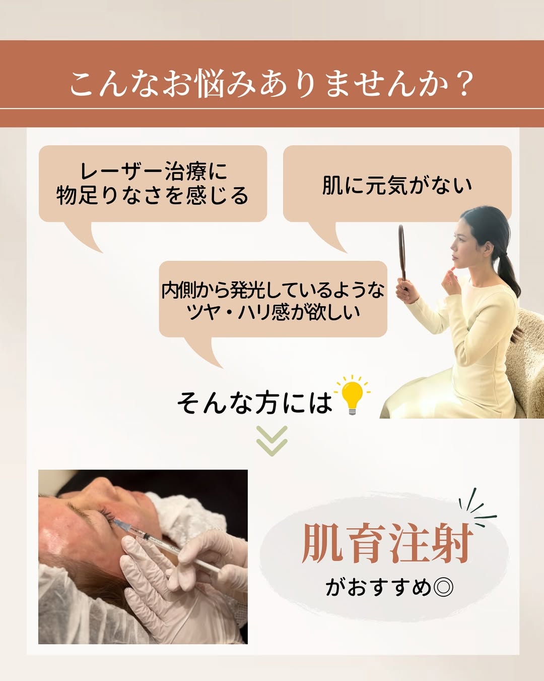 ツヤ・ハリ不足には肌育注射がおすすめ