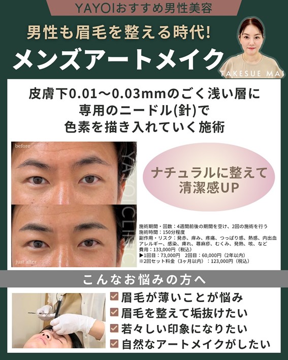 メンズアートメイク