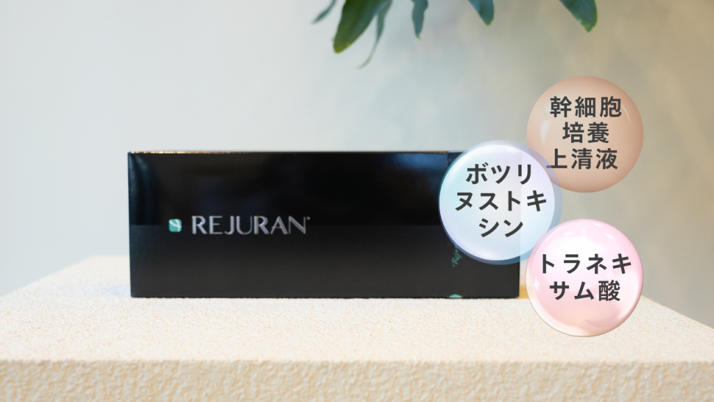 リジュランブースト