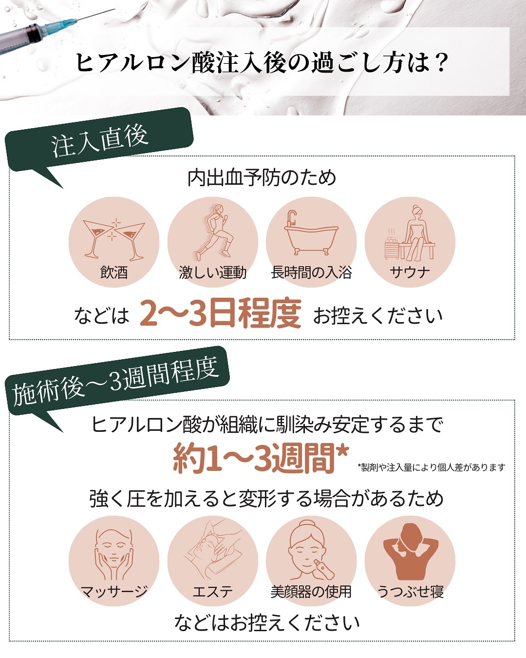 ヒアルロン酸注入後の注意点