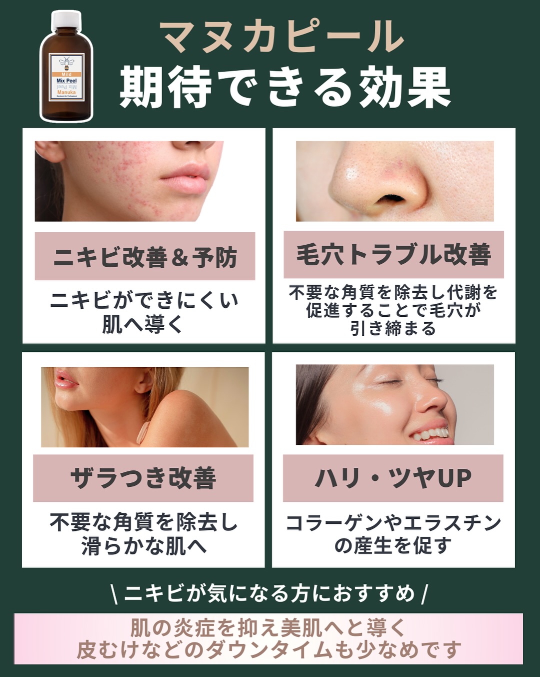 マヌカピールの期待できる効果