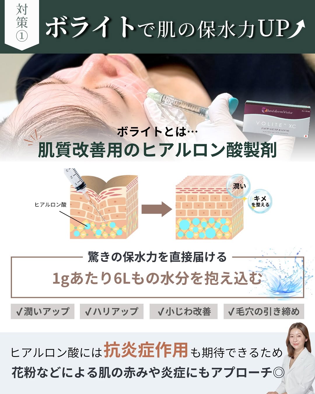 スキンバイブ(旧ボライトXC)で肌の保水力UP