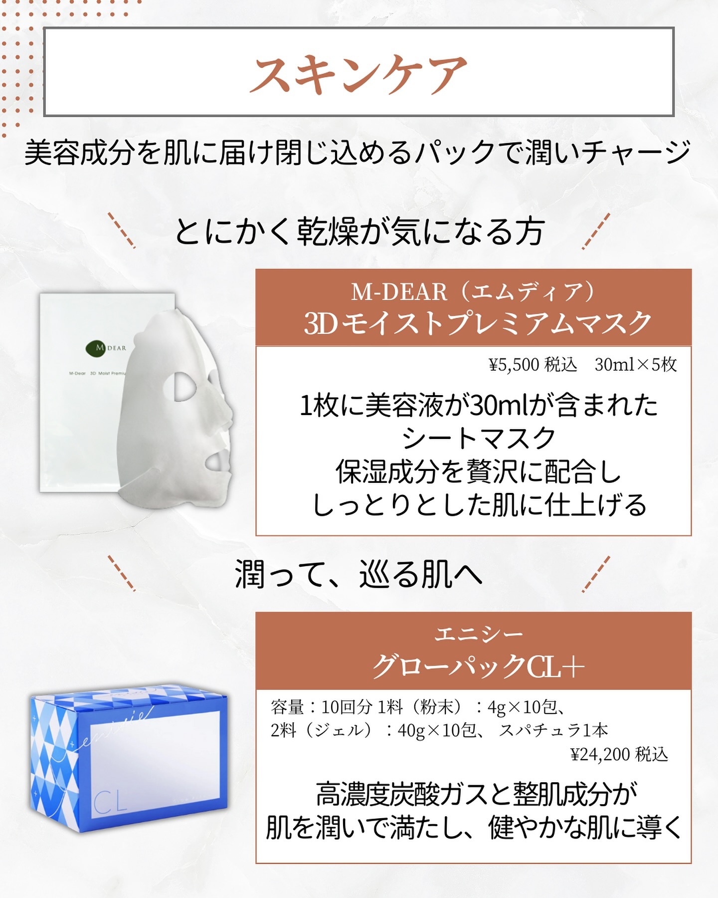 保水ケア パック
