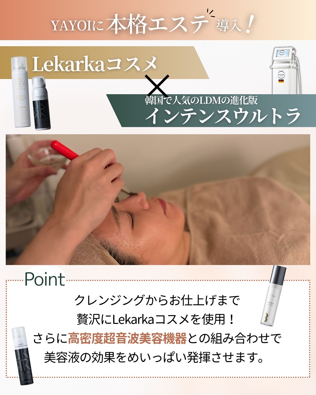 Lekarkaエステとは