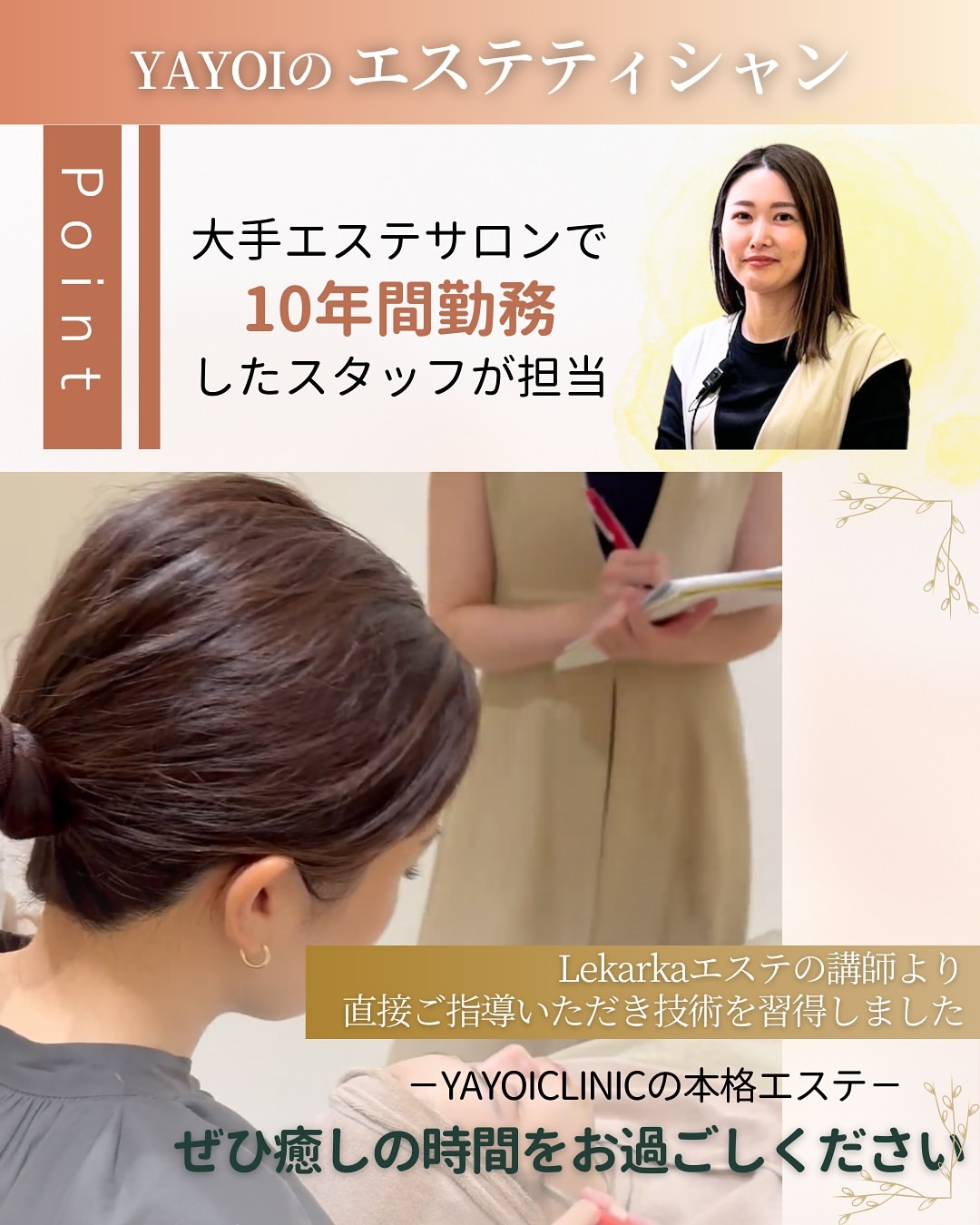 Lekarkaエステ エステティシャン