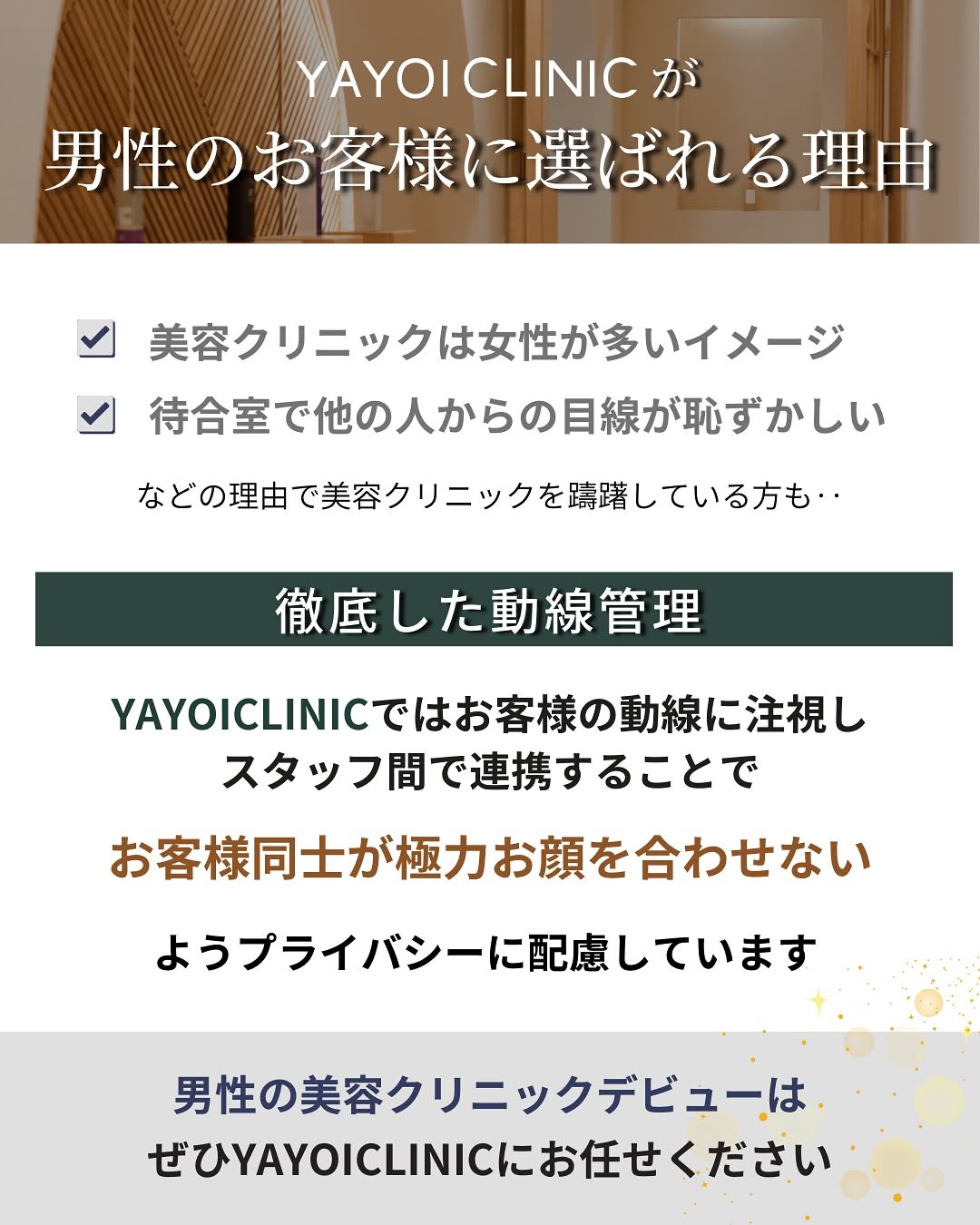 メンズ美容医療