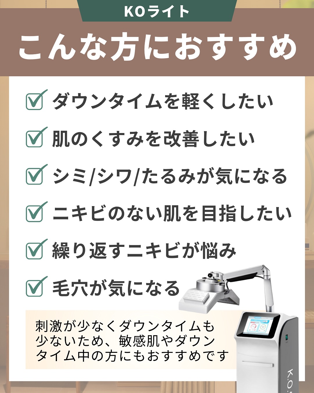 KOライトがおすすめの人