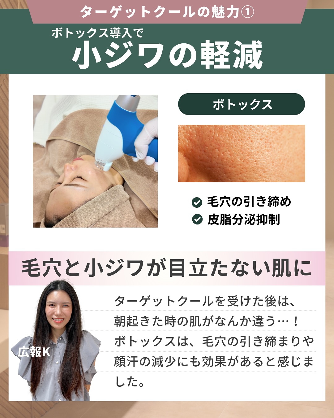 ターゲットクール小ジワ軽減