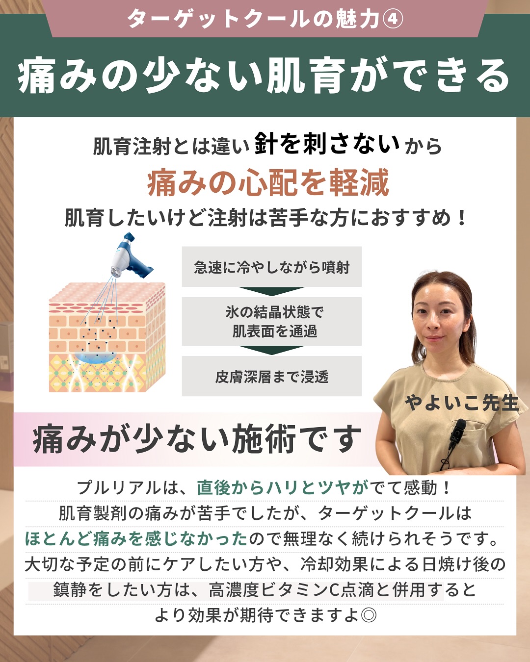 ターゲットクール痛みが少ない肌育