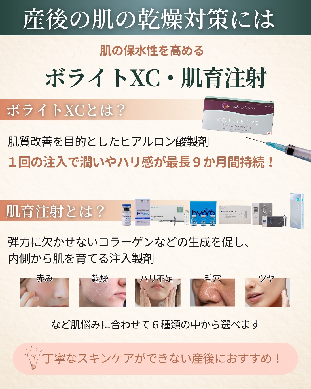 スキンバイブ・肌育注射