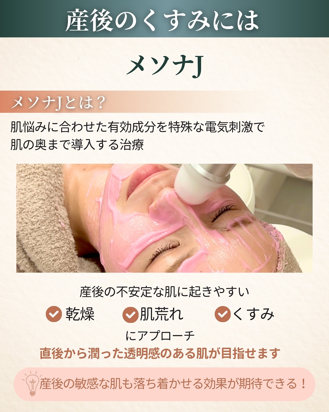 メソナJ