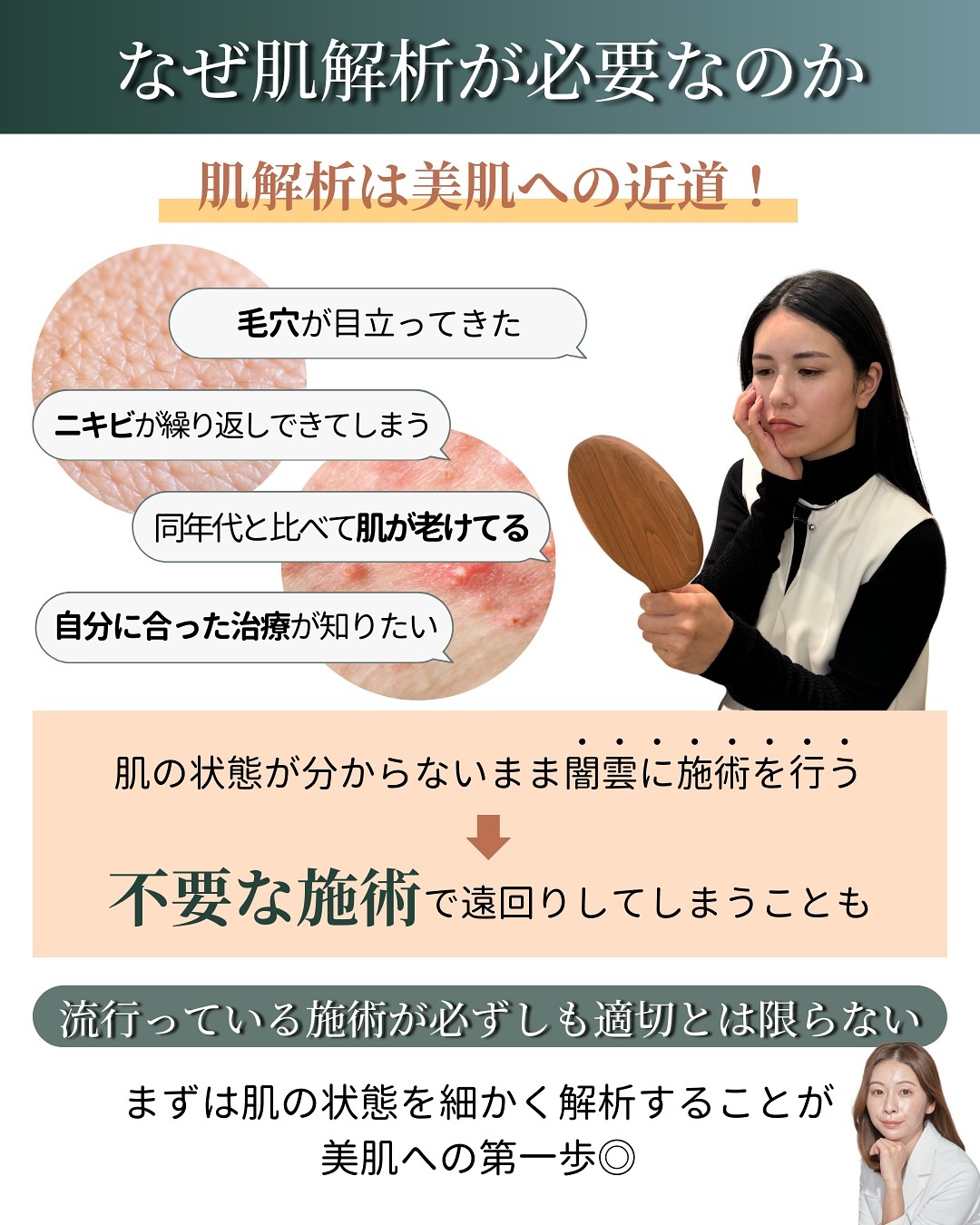 肌解析　必要