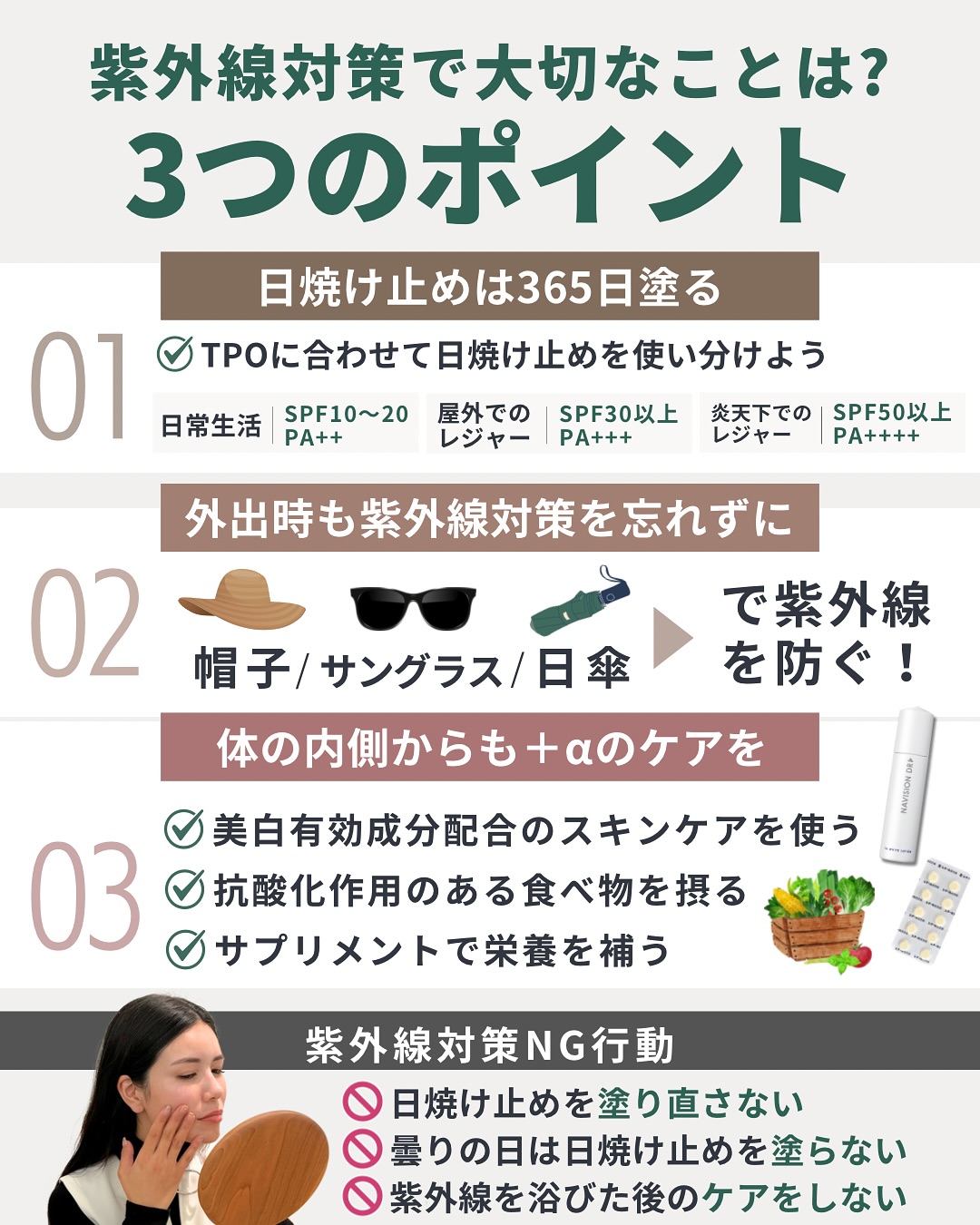 紫外線対策で大切なことは?3つのポイント
