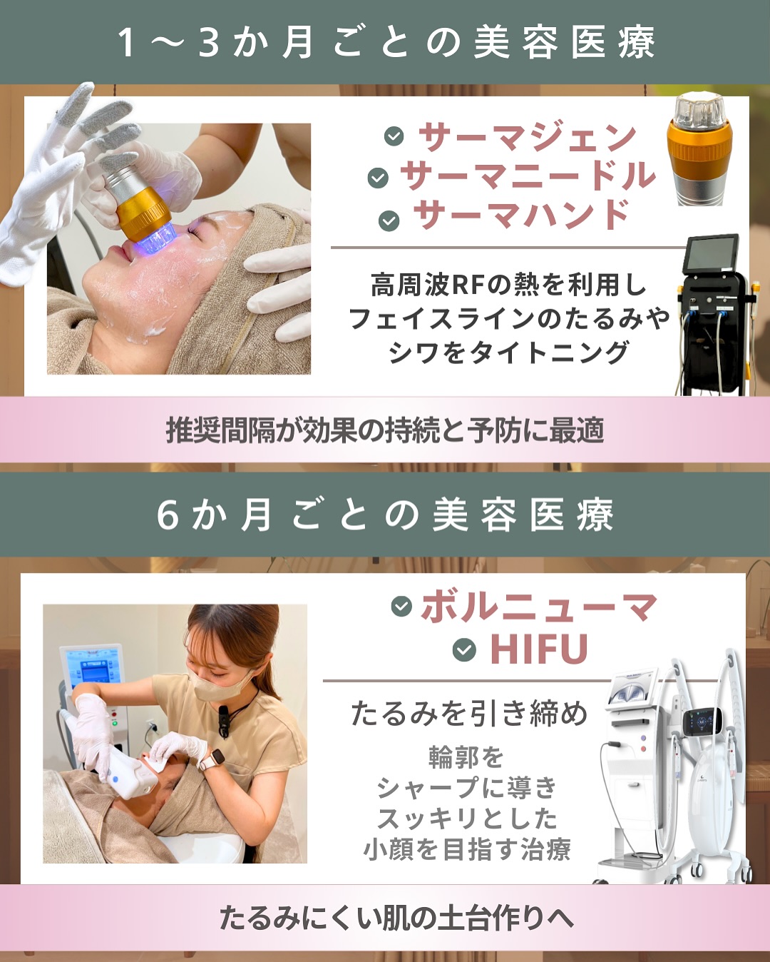 6ヶ月以内施術の美容医療5選