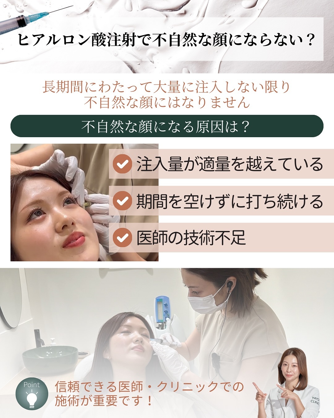 ヒアルロン酸注入で不自然な顔にならない?