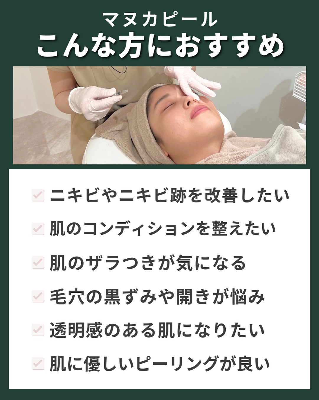 マヌカピールはこんな方におすすめ