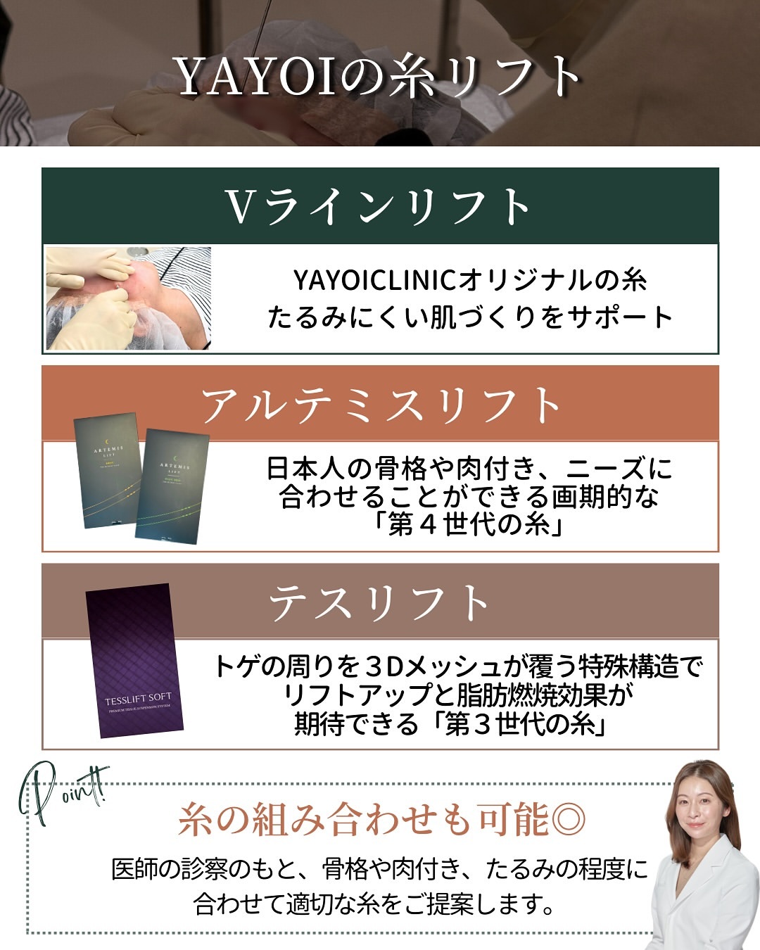 YAYOIの糸リフト「Vラインリフト」「アルテミスリフト」「テスリフト」