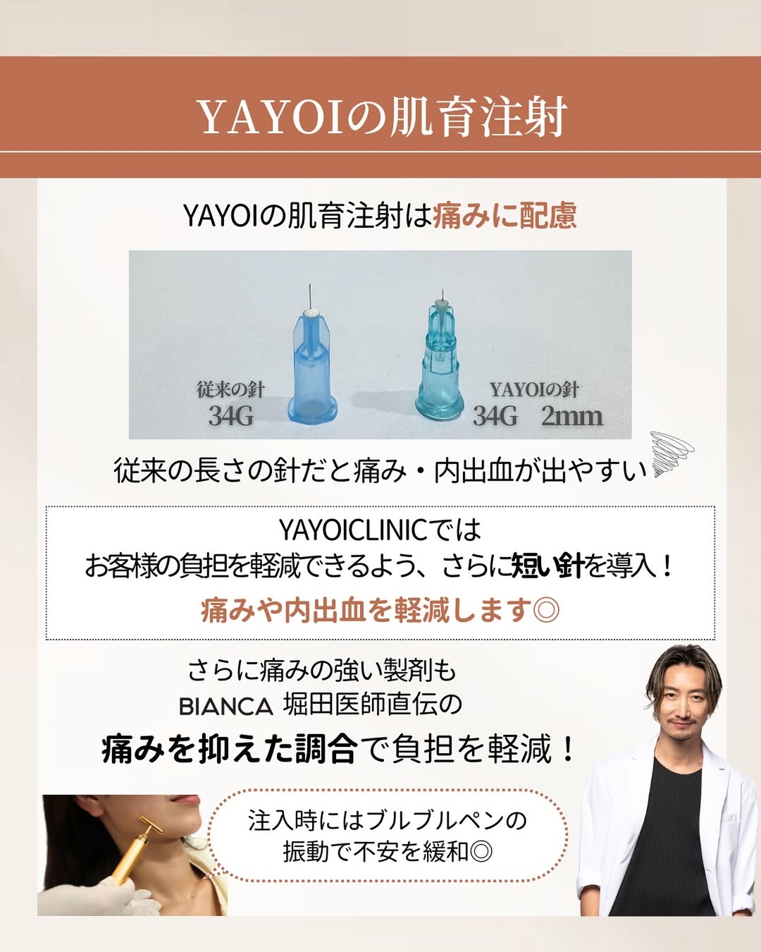 YAYOI CLINIC(ヤヨイクリニック)の肌育注射は痛みに配慮